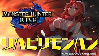 【モンスターハンターライズ】HR1だと思って見守ってください【雪花ラミィ/ホロライブ】