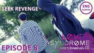 SEEK REVENGE 😡 | Love Syndrome Ep8  ENG SUB รักโคตร ๆ โหดอย่างมึง III | Love Syndrome The Series