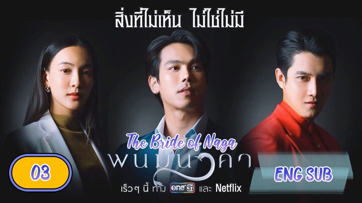 🇹🇭THE BRIDE(👰) OF NAGA EPISODE 3 ENG SUB | LAKORN