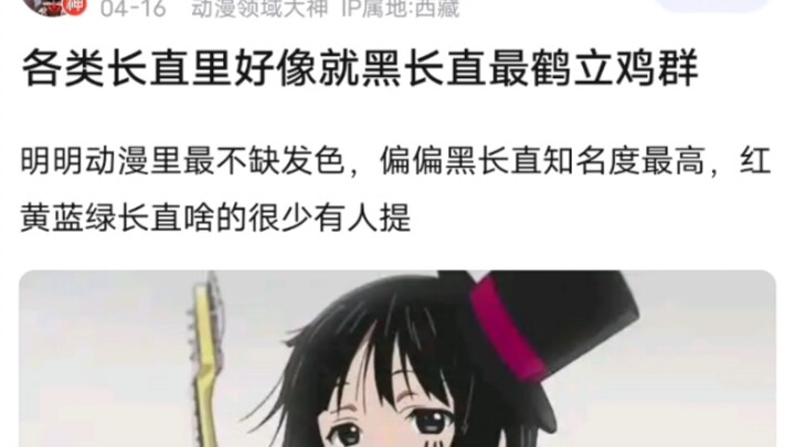 各类长直里面好像黑长直名气最大的原因分析