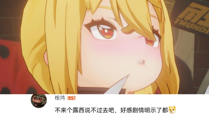 露西来了 有求必应！