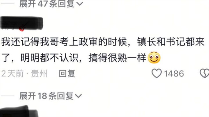 那些政审时的搞笑离谱瞬间
