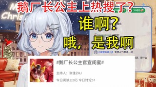 【星瞳】鹅厂长公主又是哪个公主？哦，原来是我啊😆