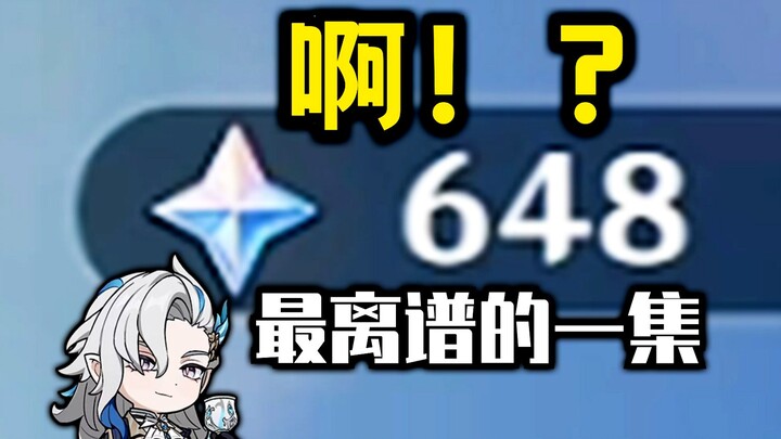 “区区一个648，比主播一生都精彩！！”