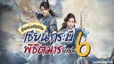 # 31-36(จบ)