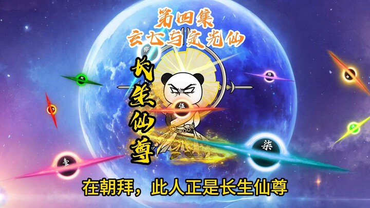 端午节快乐，玄七与定光仙