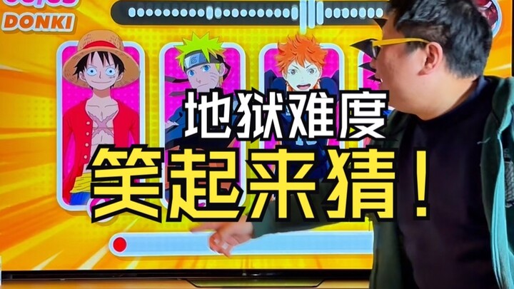 猜对1/3就及格，听笑声识角色，地狱级二次元难度！