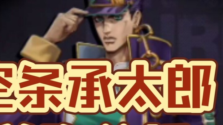 Analisis prospektif Jotaro Kujo di "Astray"