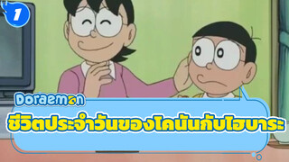 โดราเอม่อน ตอนที่1-01 | ความทรงจำวัยเด็กของพวกเรา
(ซับ:อินโดนีเซีย)_1