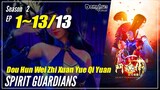 【Spirit Guardians】 Season 2 Ep. 1~13 END - Dou Hun Wei Zhi Xuan Yue Qi Yuan | Donghua Sub Indo 1080P