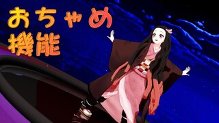 【鬼滅のMMD】禰豆子ちゃんの「おちゃめ機能/FUKKIRETA」アニメ風味animever.
