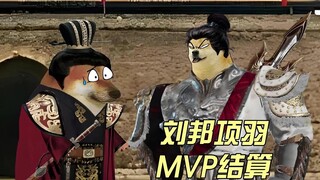 MVP结算画面，到底是谁的问题呢