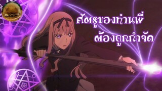 เพื่อท่านบิชาม่อน...ไอฮะพร้อม fight แล้วค่ะ!!! | Noragami Aragoto [พากย์ไทย]