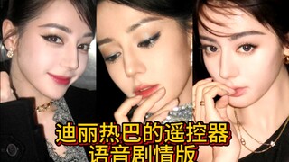 迪丽热巴的盯挑战