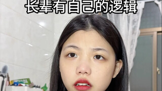 上一辈自有一套逻辑