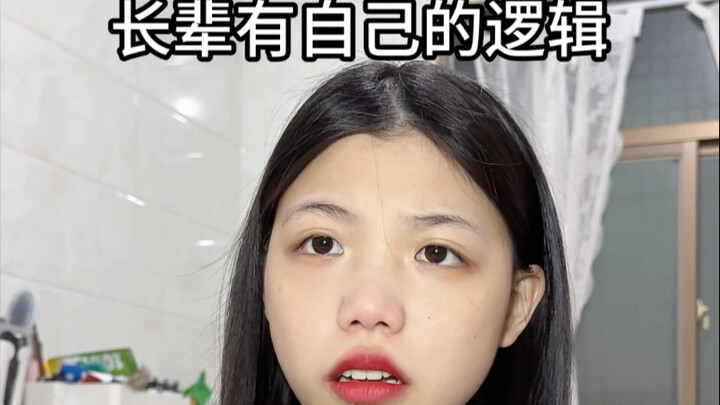 上一辈自有一套逻辑