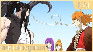 พงศาวดารภูตเทพ ตอนที่ 454  ย้าย อ่านมังงะ ตอนล่าสุดชนจีน