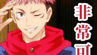 [Jujutsu Kaisen / Knotta Yuren Personal Mixed Cut] Anak harimau adalah malaikat kekuatan penyembuhan max! !