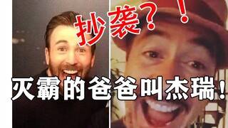 前方高能！实锤复仇者联盟“抄袭”猫和老鼠？！（杰瑞篇）