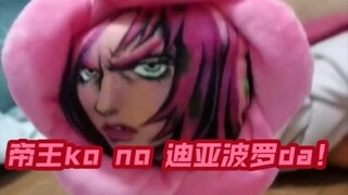 จักรพรรดิ์คือฉันเอง Diavolo! แม้ว่าฉันจะกลายเป็นดอกไม้ ฉันก็ไม่มีวันเปลี่ยนแปลง!