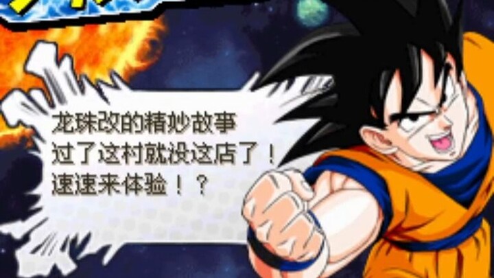 NDS游戏《龙珠改：究极武斗传》汉化版，NDS上的龙珠格斗对战游戏