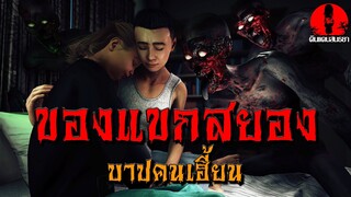 ของแขกสยอง บาปคนเฮี้ยน | ดินแดนสนธยา EP.196 (ผี หลอน 3D)