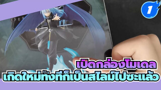 TenSura: Unboxing Garage Kit_1