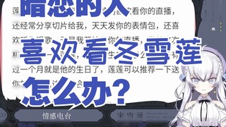[Dong Xuelian] Apa yang harus aku lakukan jika cowok yang aku sukai suka menonton Dong Xuelian?