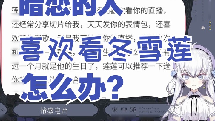 [ตง Xuelian] ฉันควรทำอย่างไรถ้าเด็กที่ฉันแอบชอบชอบดู Dong Xuelian?