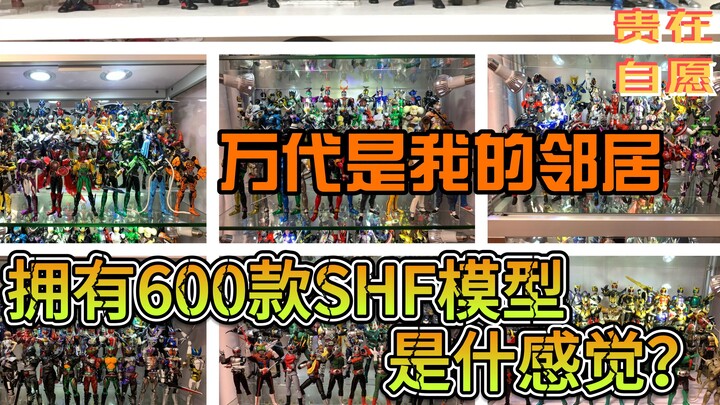 【贵在自愿】收集12年之久，拥有600款SHF和ACT假面、奥系是种什么体验？小贵来告诉你