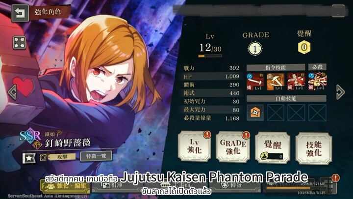 Jujutsu Kaisen Phantom Nocturnal Parade คุงิซากิ โนบาระที่สวยและแรงมองดูมาตลอด ม