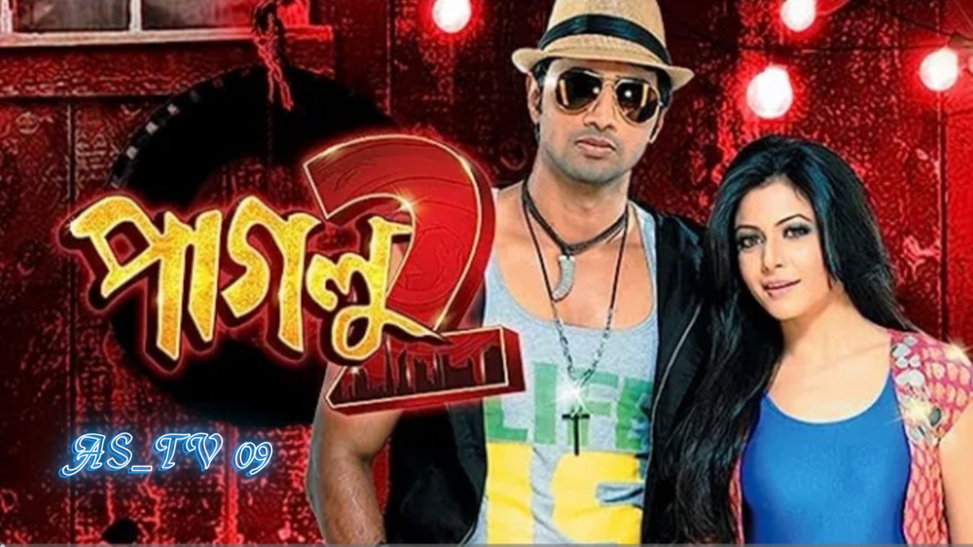 Paglu 2 (2012) Bangla Full movie - BiliBili