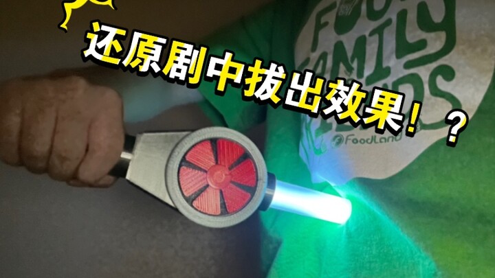[Homemade Toys] Really "stab"? Black RX retractable lightsaber