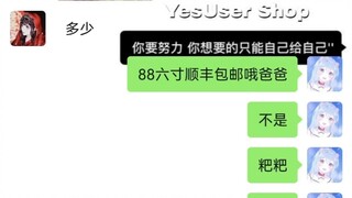 我来卖蛋糕就是天大的笑话