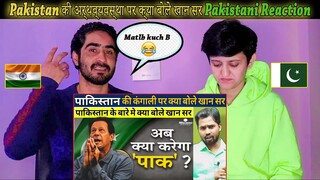 Pakistan की अर्थव्यवस्था पर क्या बोले खान सर | Pakistani Reaction ON khan sir