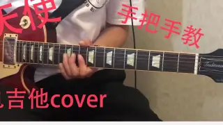 【Encountering Angels】Light-tone girl tv version electric guitar cover and teaching