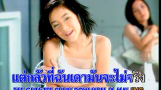 ฝันกลางวัน (Fun Glarng Wun) - ไบรโอนี่ (Briohny)