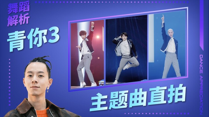 青你3主题曲刘隽是中心位吗？