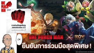 วันพันช์แมน - ไซตามะ ROV หมัดเดียวจอด : ROV : ONE PUNCH MAN