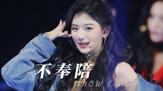 孔雪儿THE9毕业演唱会直拍丨大小姐笑盈盈地说抱一丝《不奉陪》哦~