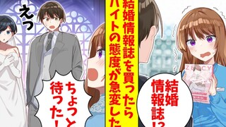 【有声漫画】为什么…结婚都不告诉我…