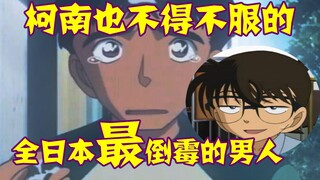 [Conan Zero-Nine] Bình luận Trump mà bạn muốn nằm ở đây Người đàn ông xui xẻo nhất Nhật Bản gặp Sứ M