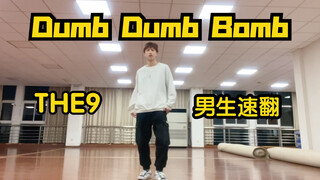 【原石】Dumb Dumb Bomb - THE9