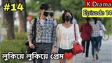 PART-14 || My ID is Gangnam Beauty Korean Drama Explained in Bangla (Episode-14) Hindi Dubbed
