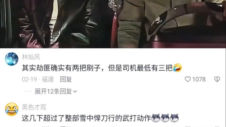 劫匪：不是，这是武术之乡吗？