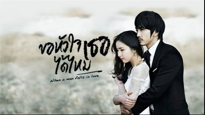ขอหัวใจเธอได้ไหม 17