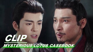 Fang Dobing Stealing the Styx Flower | Mysterious Lotus Casebook EP35 | 莲花楼 | iQIYI