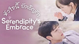 Set : 3 ซับไทย (trailer) เซเรนดิพิตี้เอมเบรส