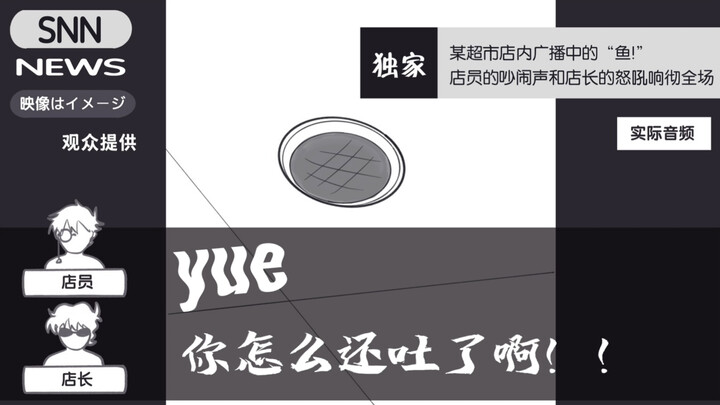 松田：雇佣高中生当店员是个十分不明智的决定