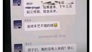 班主任应该很伤心吧……